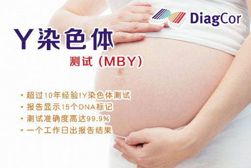 芒市分部 5周香港验血查男女-香港达雅高化验所